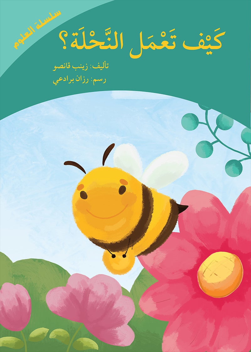 Science Series (set of 4 books) سلسلة العلوم
