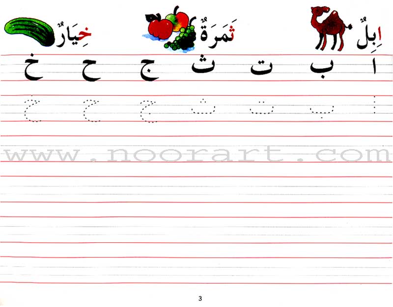 Goodword Arabic Writing: Book 2