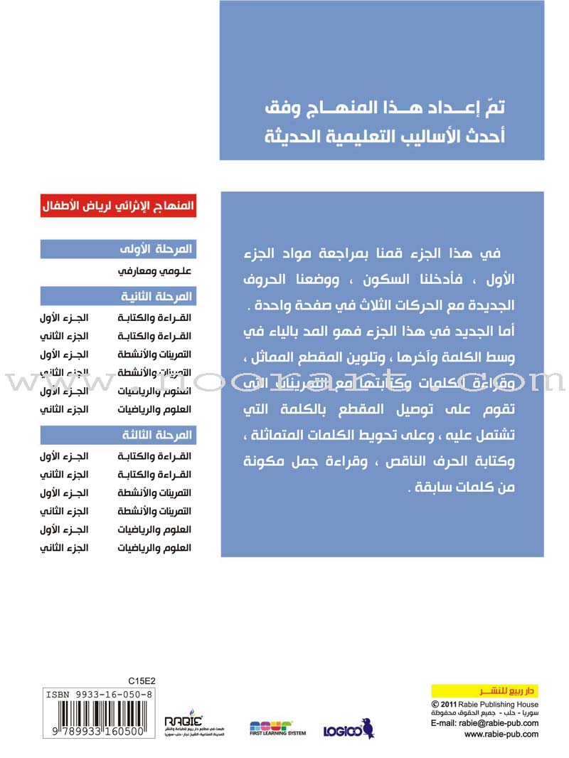 Enrichment Curriculum for Kindergarten - Reading and Writing Textbook: Level 3, Part 2 المنهاج الإثرائي لرياض الأطفال-القراءة والكتابة