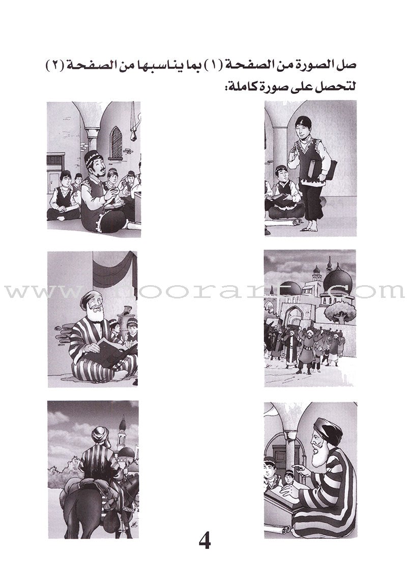 Be entertained with Imams: Level 3 تسل مع الأئمة