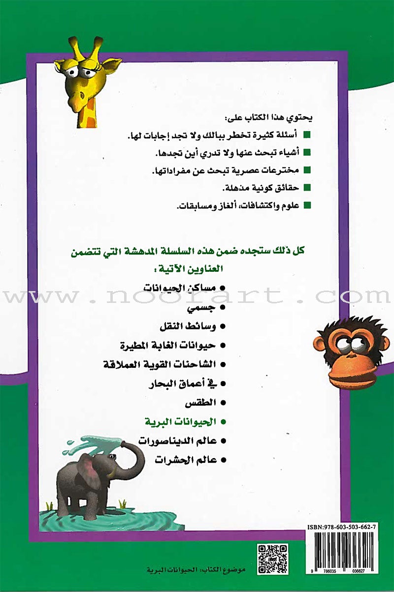 Learning Ladders (Set of 10 Books) سلالم التعلم