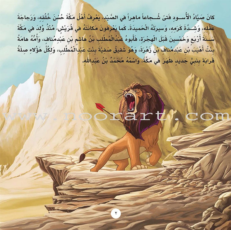Famous Companions Series - with CD's (12 Books) أعلام الصحابة