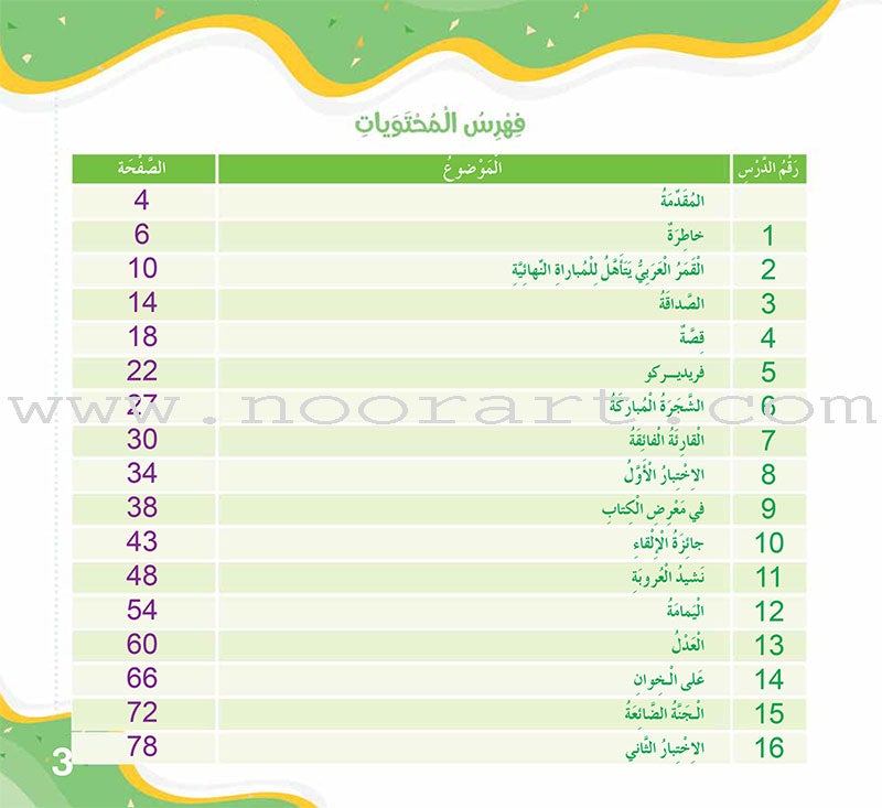Improve Writing and Spelling Skills Series - I Am Writing Level 3 إني أكتب