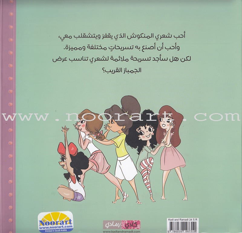 From us Series (Set of 5 books) سلسلة منا