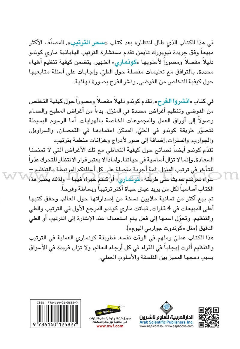 Spread the Joy انشروا الفرح