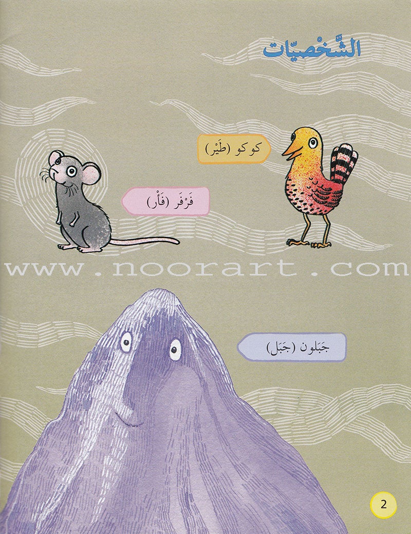 Plays for Reading Series: Level 4 , Part 1 (Set of 8 Books) سلسلة مسرحيات للقراءة