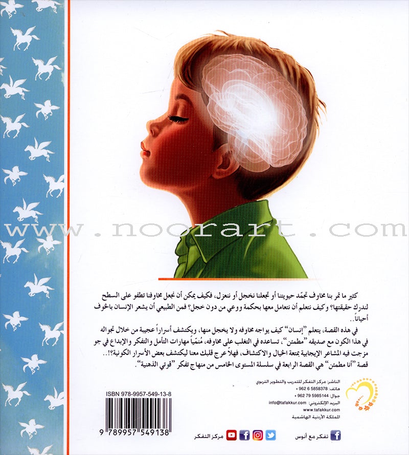 Contemplate With Anoos Stories - Love Series level 5 (4 Stories, With CD ) منهاج تفكر مع أنوس سلسلة الحب
