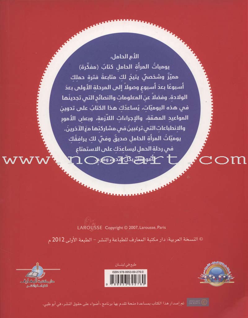 Diary Of A Pregnant Woman يوميات المرأة الحامل