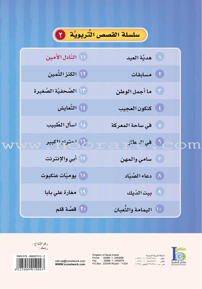 ICO Arabic Stories Box 4 (4 Stories, with 4 CDs) صندوق القصص التربوية