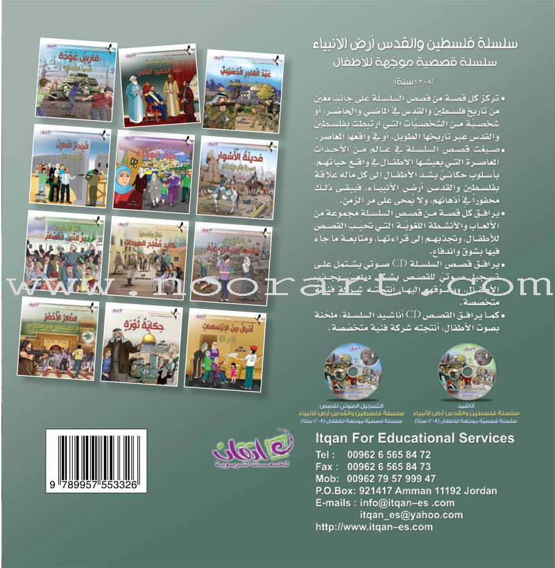 Palestine and Jerusalem land of the Prophets Series - with CD's (12 Books) سلسلة فلسطين والقدس أرض الأنبياء
