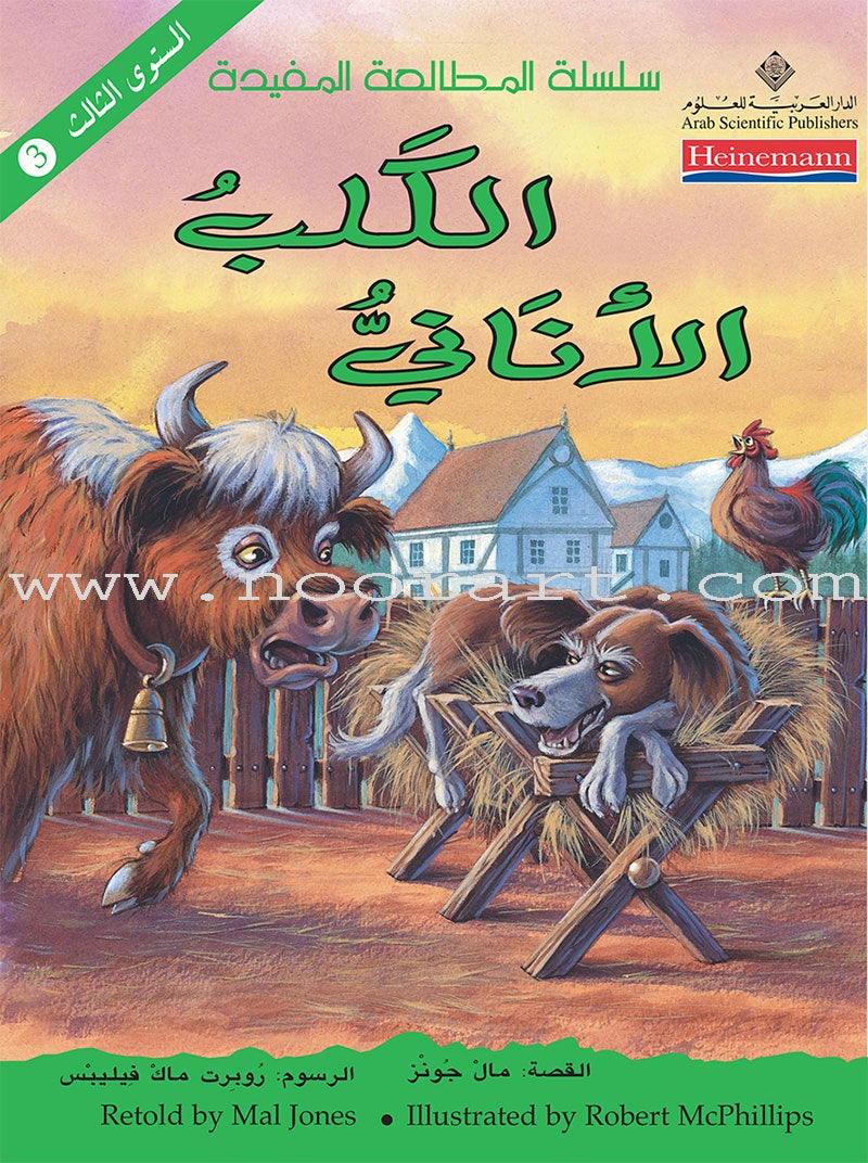 The Useful Reading Series: Level 3 (Set of 8 Books) سلسلة المطالعة المفيدة: المستوى الثالث