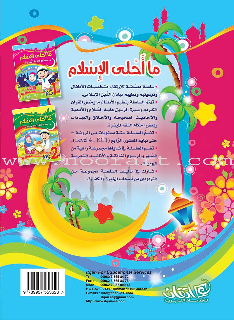 How Beautiful is Islam! (Level KG 1) !ما أحلى الإسلام بستان