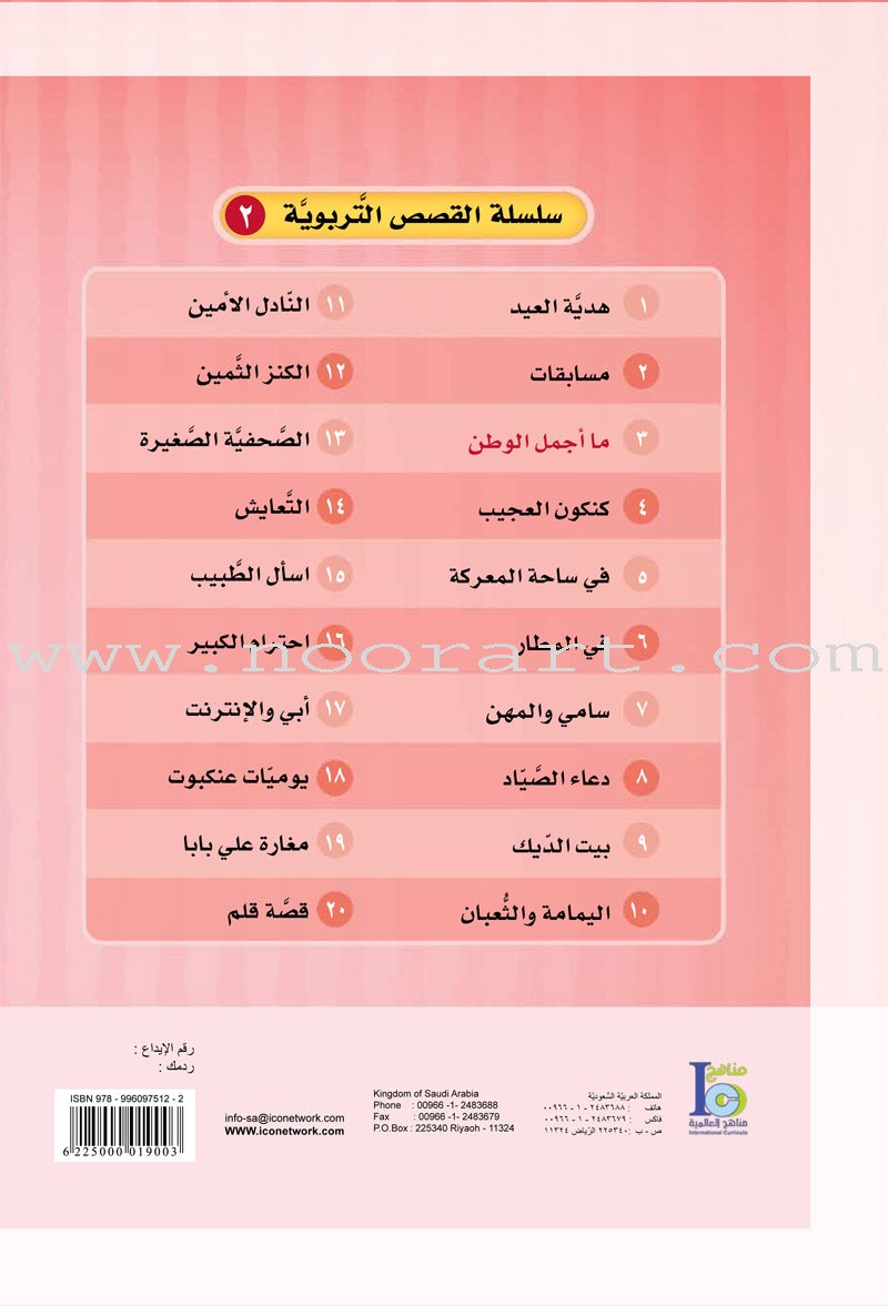 ICO Arabic Stories Box 1 (4 Stories, with 4 CDs)