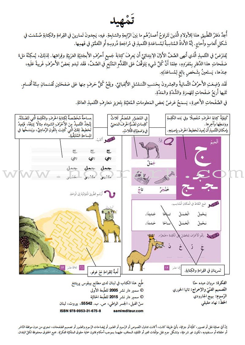 Alif Ba Ta with Foofoo أ ب ت مع فوفو