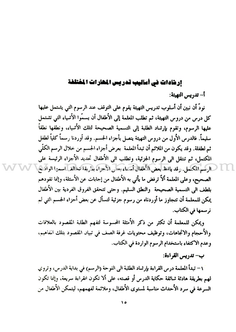 Come to Arabic Teacher Book: Volume 1 هيا إلى العربية