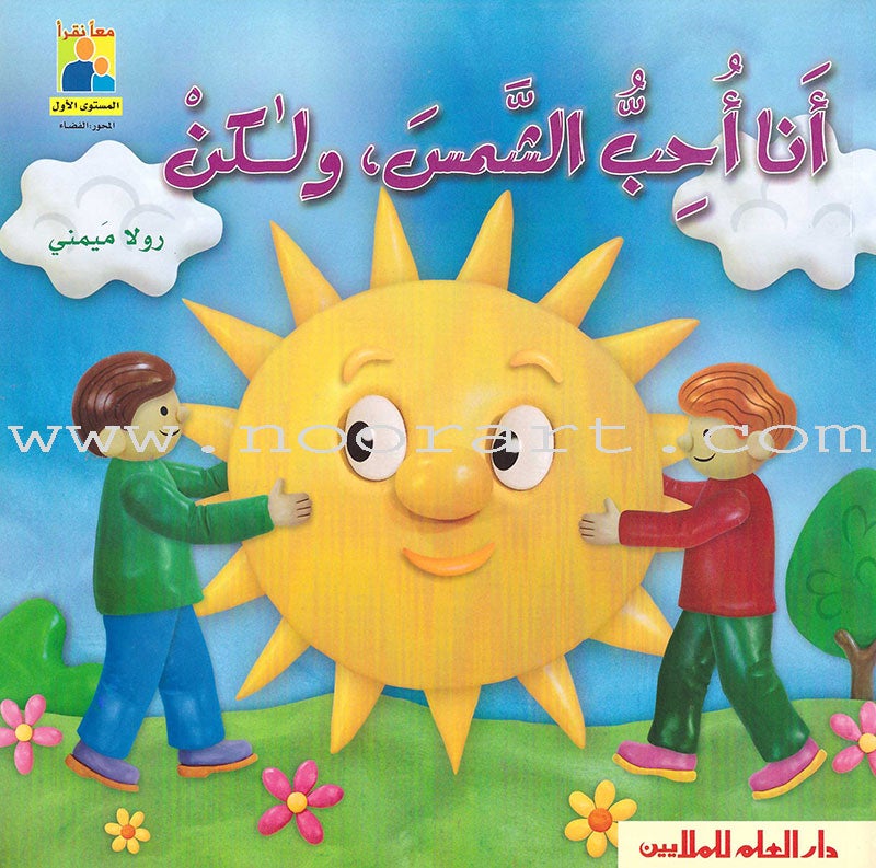 Read Together Series: Level 1 (2 Books) سلسلة معاً نقرأ