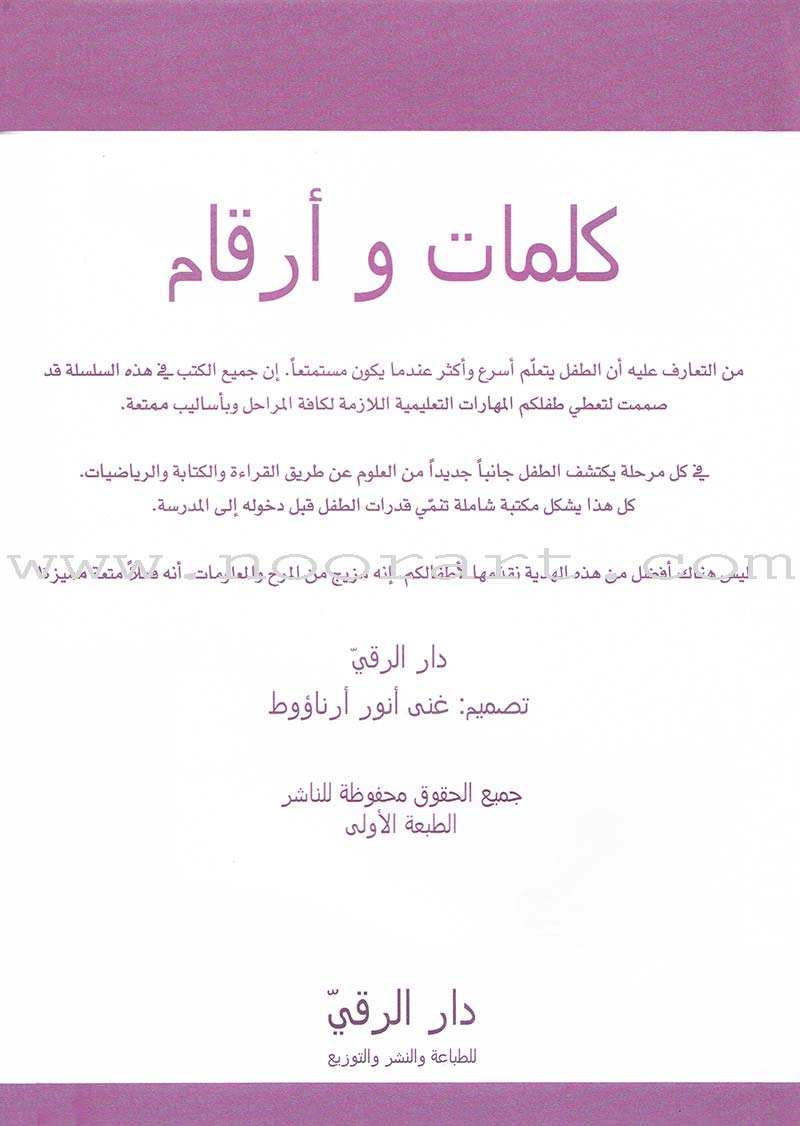 Words and Numbers كلمات وأرقام