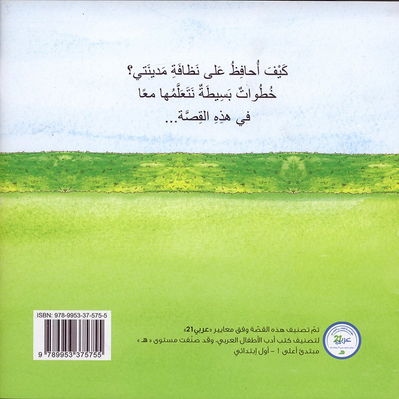 The Clean Series (Set of 3 books) سلسلة النظافة