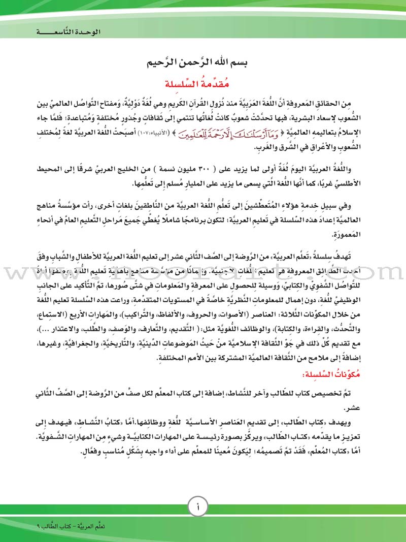 ICO Learn Arabic Textbook: Level 9, Part 2 (With Online Access Code)