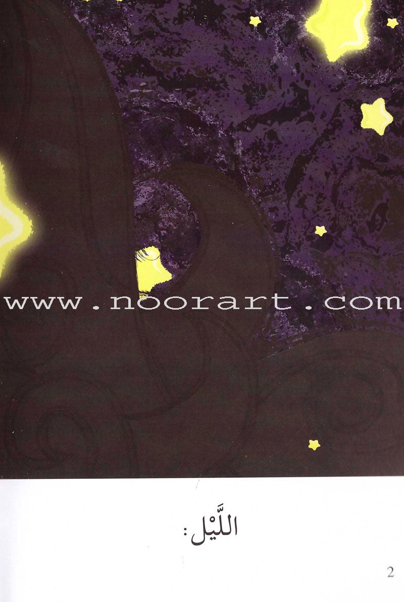 Go Up with Asala Series: Second Stage - Beginner (Set of 14 books) سلسلة اصعد مع أصالة: المرحلة الثانية - مبتديء