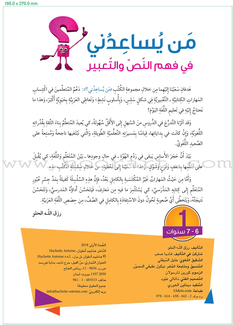 Who can Help Me in Text Comprehension and Composition: Level 1 من يساعدني - فهم النص والتعبير