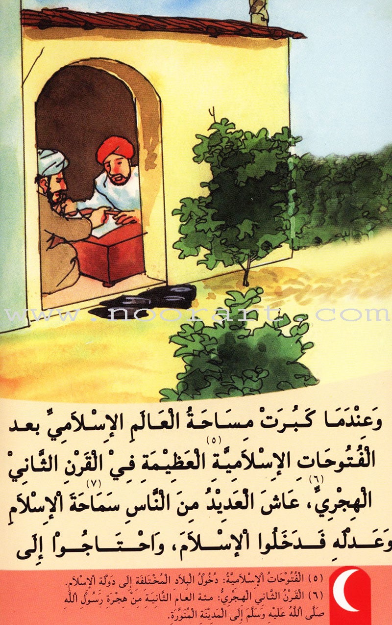 Imam Muslim and the Journey of Searching for Hadeeths: Level 3 الإمام مسلم ورحلة البحث عن الأحاديث