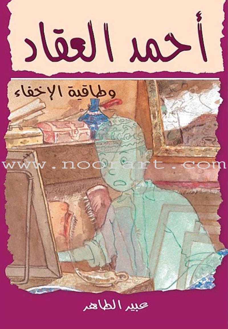 Ahmad Alaqad series (set of 6 books) سلسلة أحمد العقاد