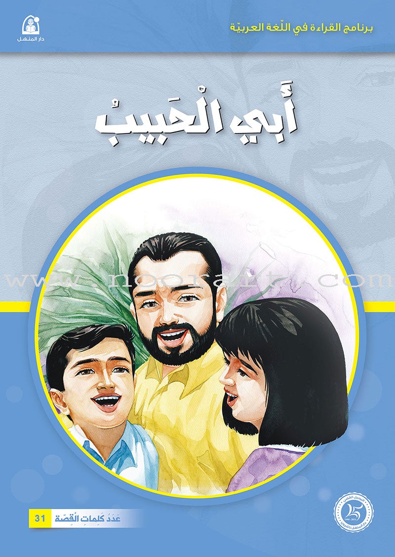 Reading Program in the Arabic Language: Level 1 (set of 12 books) برنامج القراءة في اللغة العربية