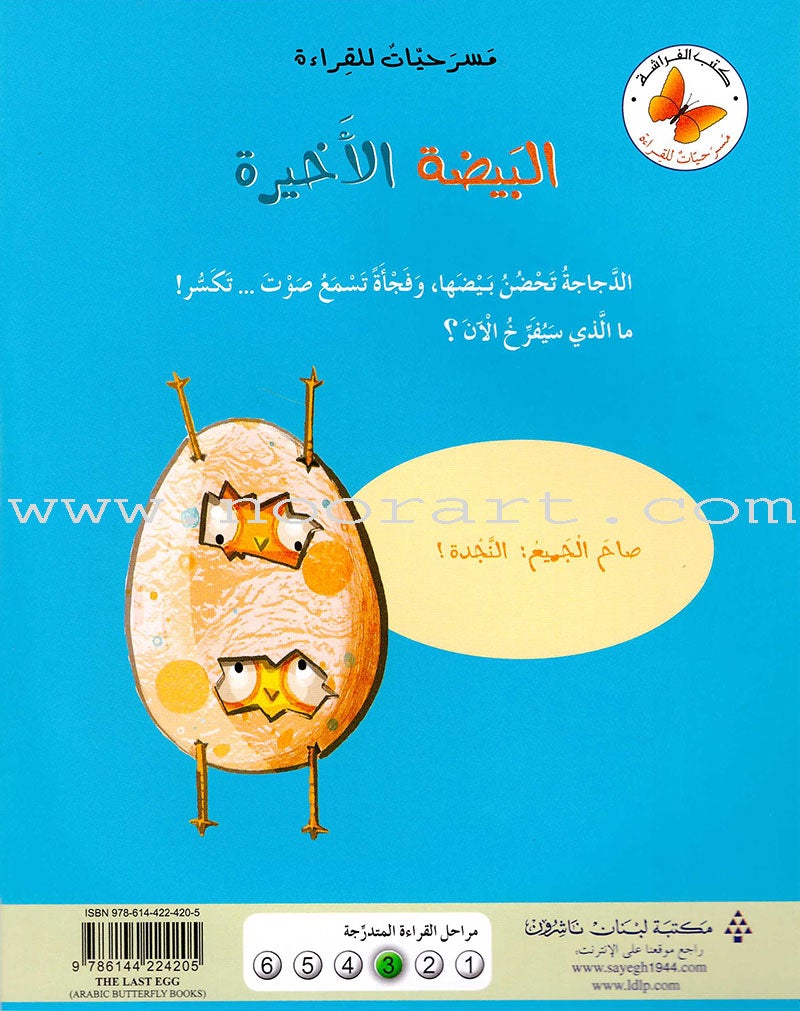 Plays for Reading: Level 3 (Set of 7 Books) سلسلة مسرحيات للقراءة