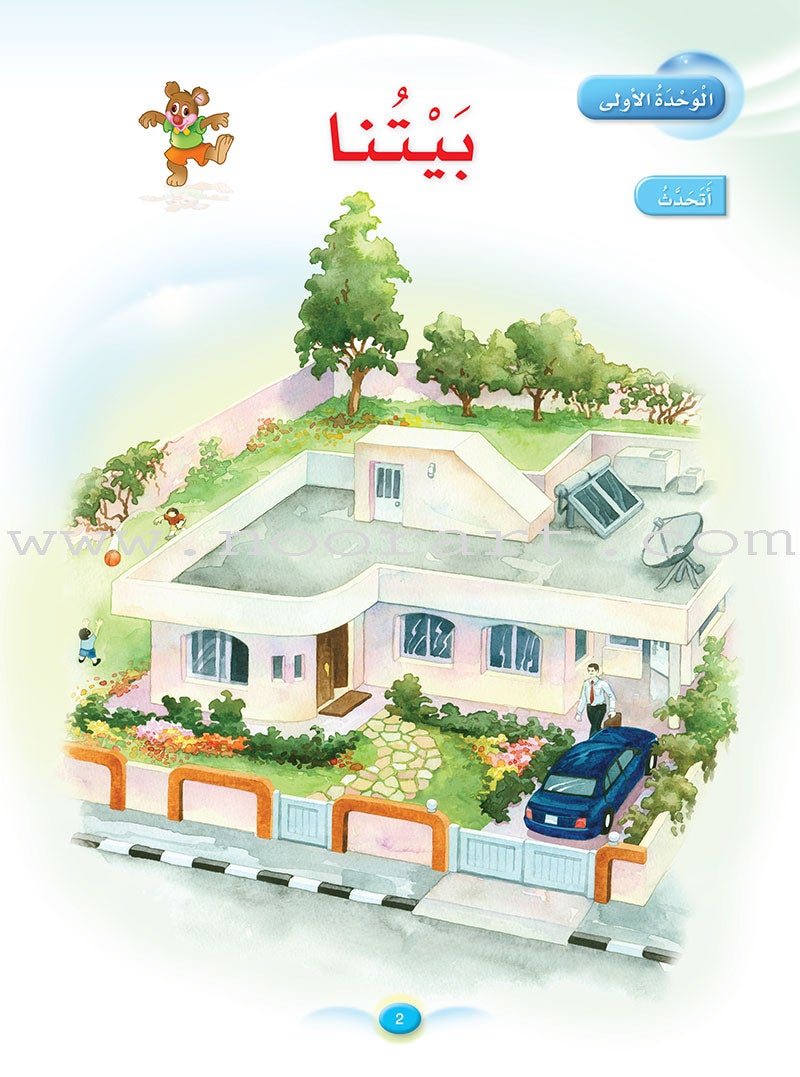 Arabic Club Textbook and Workbook: Volume 3 نادي العربية