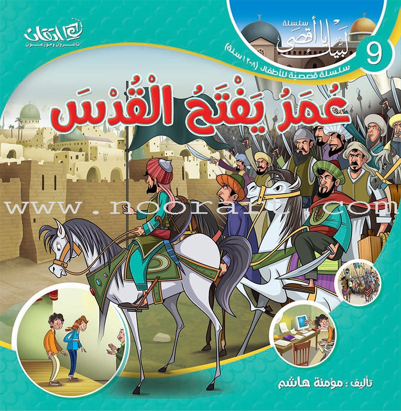 Here We Are "Aqsa" Series (12 Books with two audio CDs ) سلسلة لبّيك يا أقصى