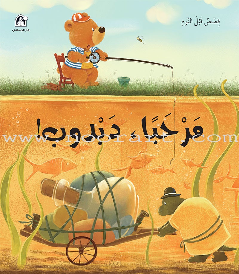 Bedtime Stories (set of 5 Books) قصص قبل النوم