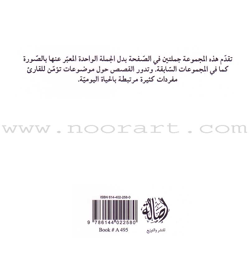 Read in Arabic Series - The Dark Blue Collection: Sixth Group (5 Books) سلسلة اقرأ بالعربية – المجموعة الكحلية