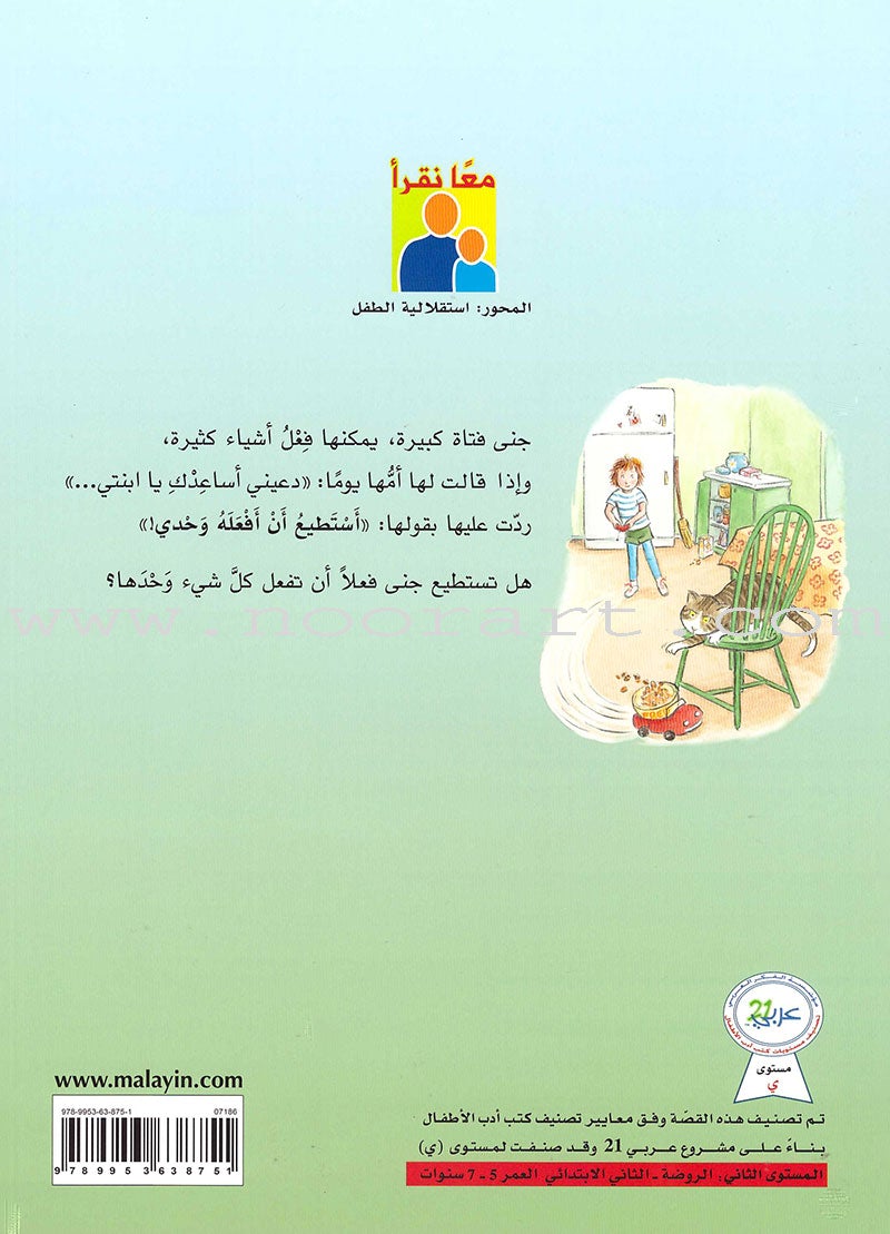 Read Together Series: Level 2 (14 Books) سلسة معاً نقرأ