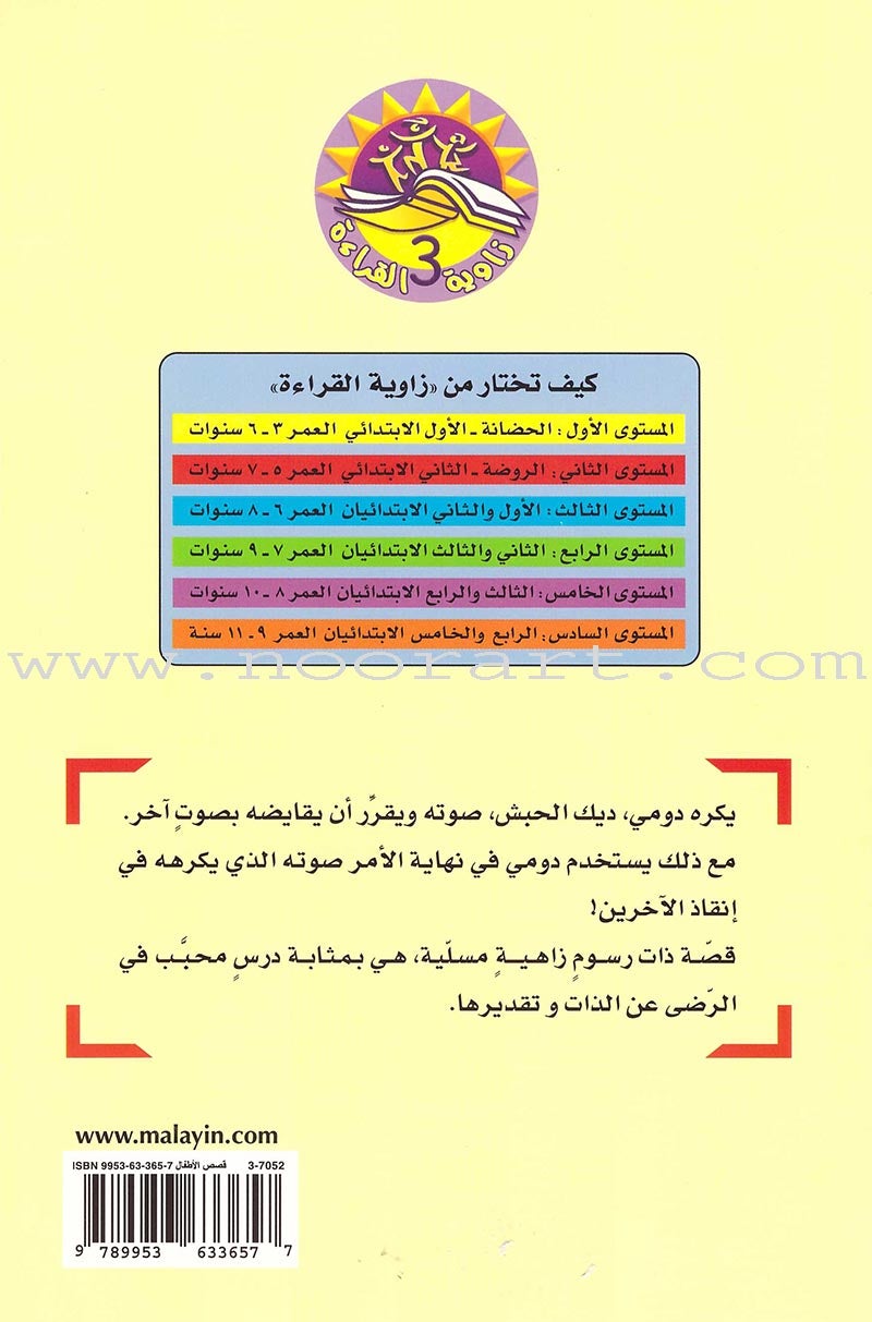 Reading Corner Series: Level 3 (5 Books) سلسلة زاوية القراءة
