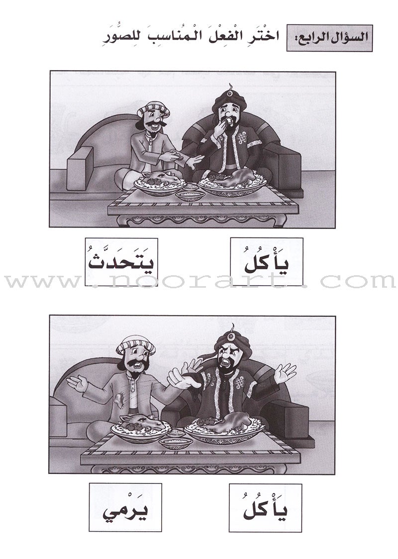 Entertain with the Family of Caliph Harun : Level 2 تسلّ مع عائلة الخليفة هارون الرشيد