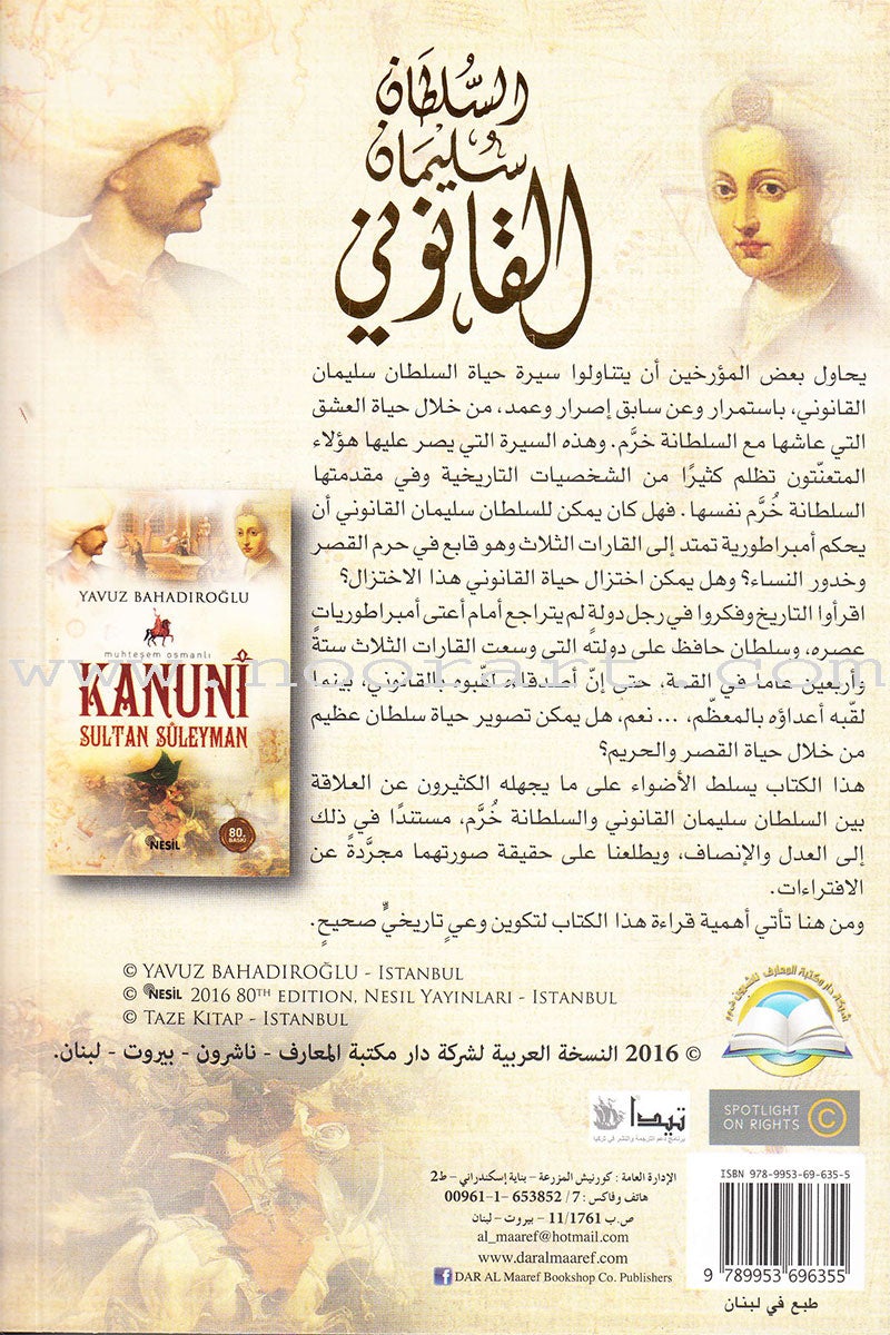 Sultan Suleiman Kanuni السلطان سليمان القانوني