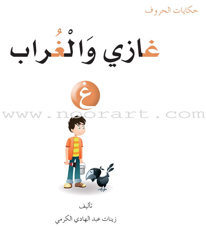Letters Stories (set of 30 Books ) حكاية الحروف