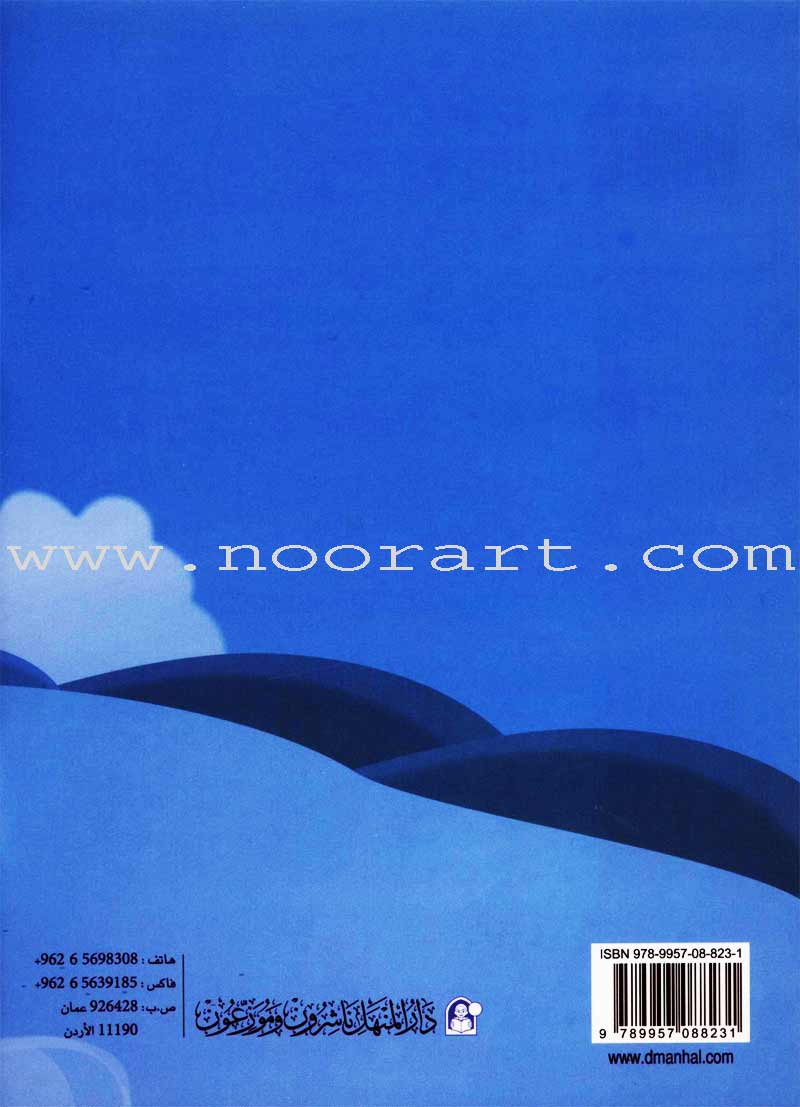 Arabic Bud Teacher Book: Level 1 براعم العربية