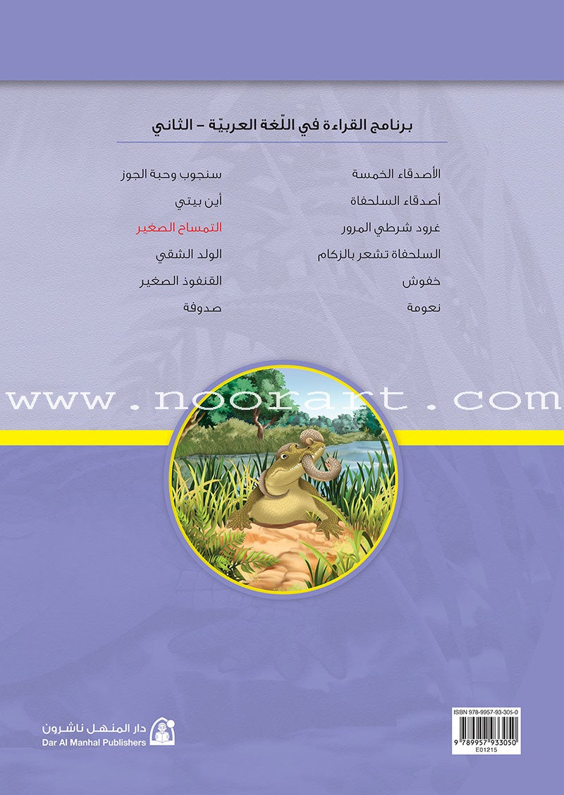 Reading Program in the Arabic Language: Level 3 (Set of 12 books) برنامج القراءة في اللغة العربية