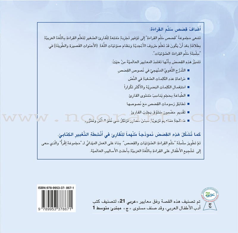 Ladder Reading Stories: Level 1 (10 Books) قصص سلم القراءة