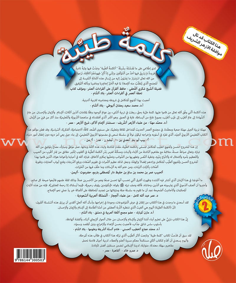 Kalimah Tayibah Workbook: Level 2 كلمة طيّبة الكتاب الثاني
