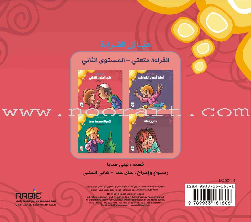 Come On to Reading Series: Reading is My Joy - Level 2 (4 Books) سلسلة هيا إلى القراءة: القراءة متعتي