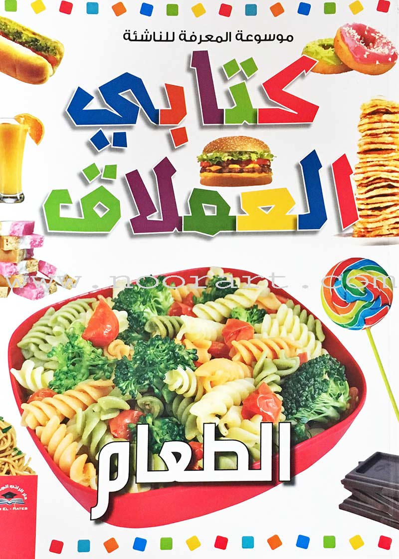 Encyclopedia of knowledge for young people (My giant book ,Set of 25 Books) موسوعة المعرفة للناشئة ,كتابي العملاق