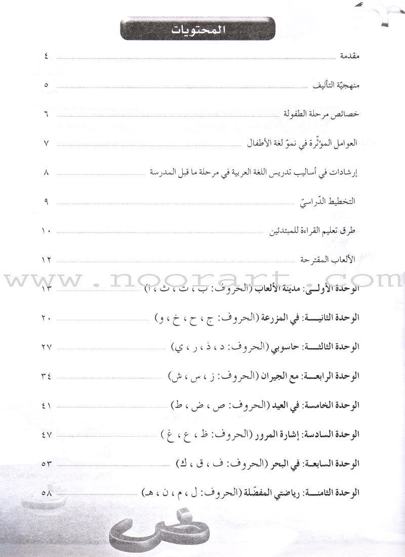 Arabic Bud Teacher Book: Level 1 براعم العربية