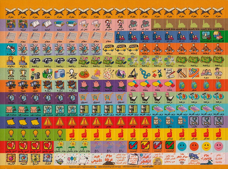 My Precious Time (وقتي الثمين)