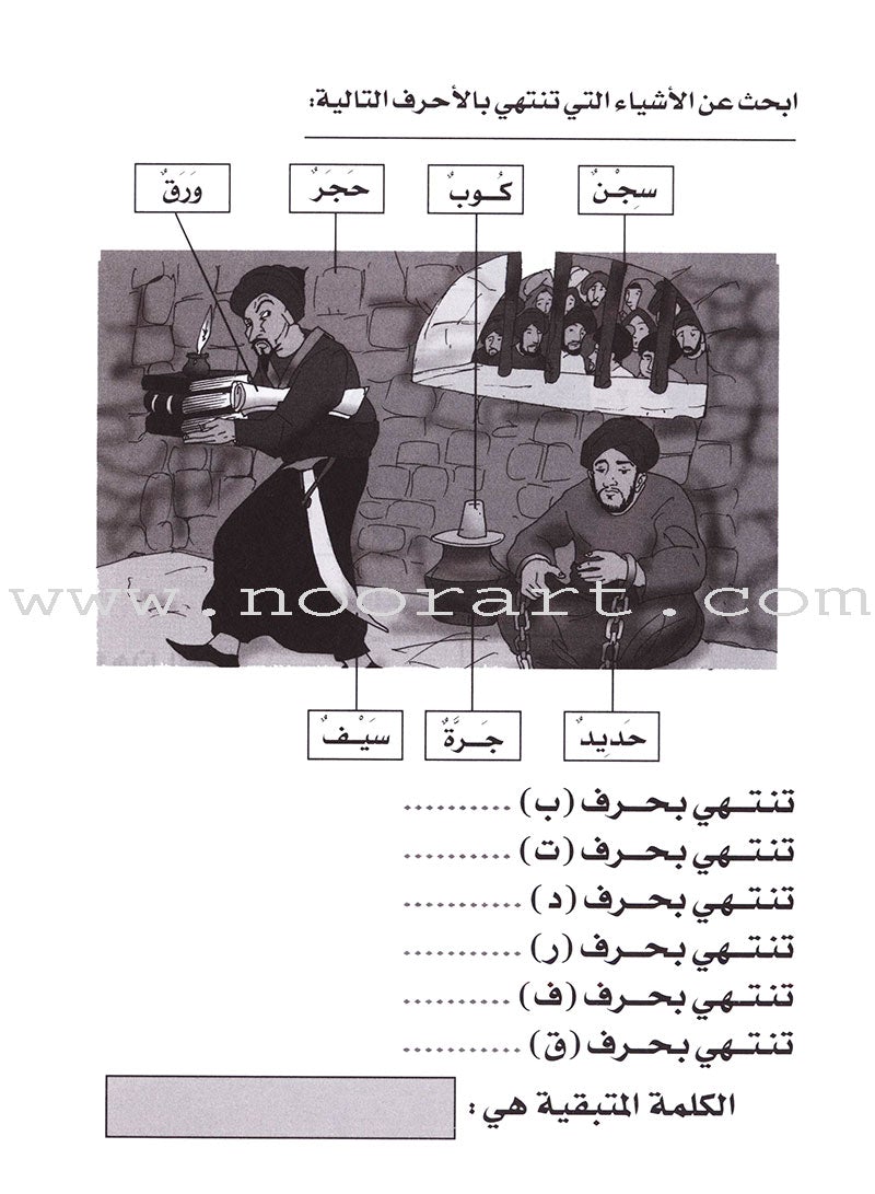 Be entertained with Imams : level 2 تسل مع الأئمة