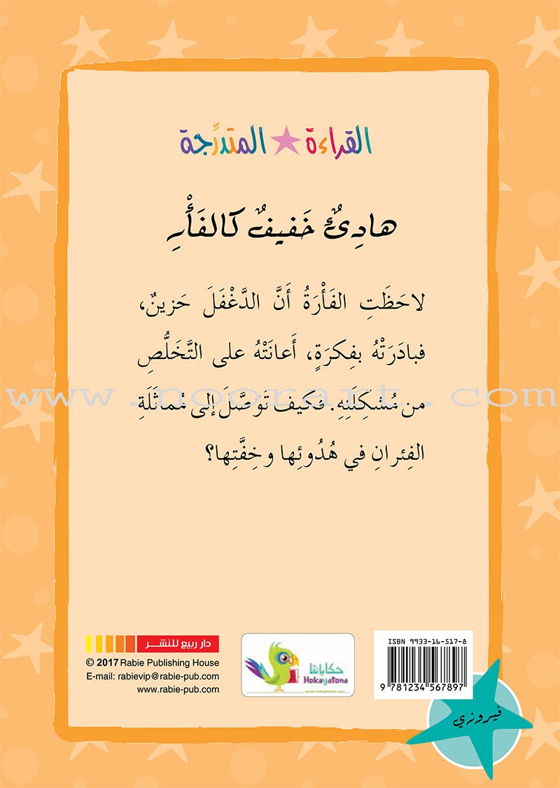 Graded Reading Series - Turquoise Group: Level 7 (set of 5 Books) سلسلة القراءة المتدرجة مجموعة اللون الفيروزي