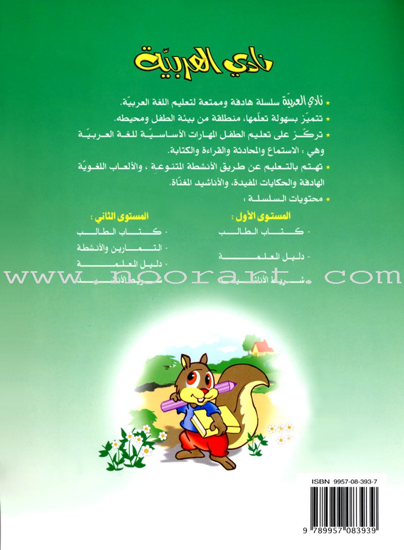 Arabic Club Teacher Book: Volume 2 نادي العربية