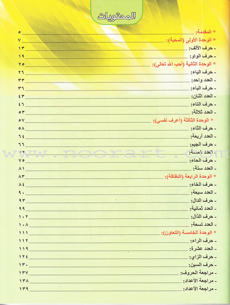 Ahbab Al-Quran (My Skills and Experiences): Level 2, Part 1 أحباب القرآن